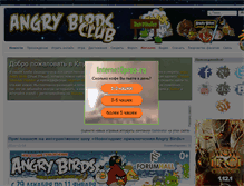 Tablet Screenshot of angrybirdsclub.ru